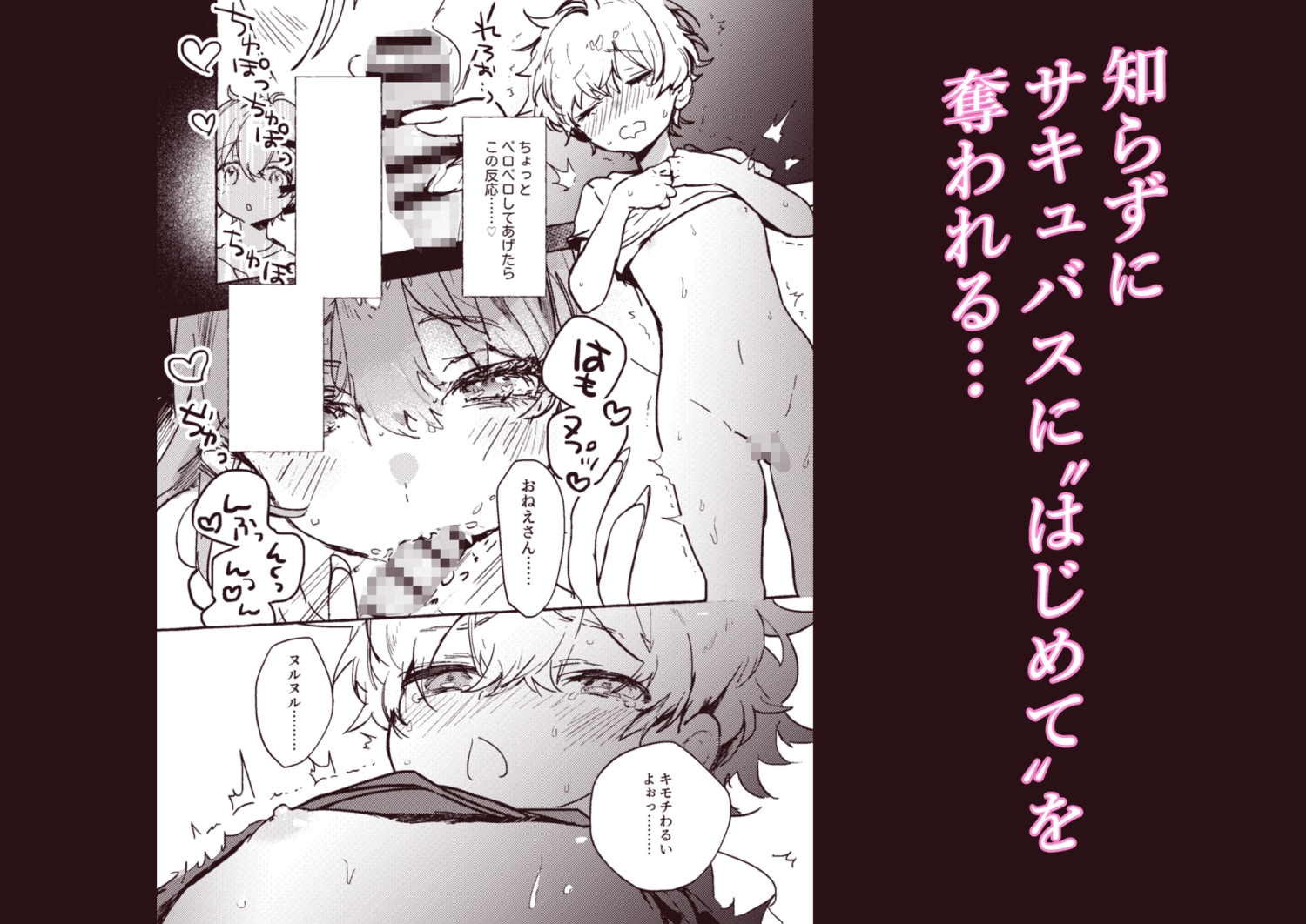 さきゅばすさんとショタくん 画像3