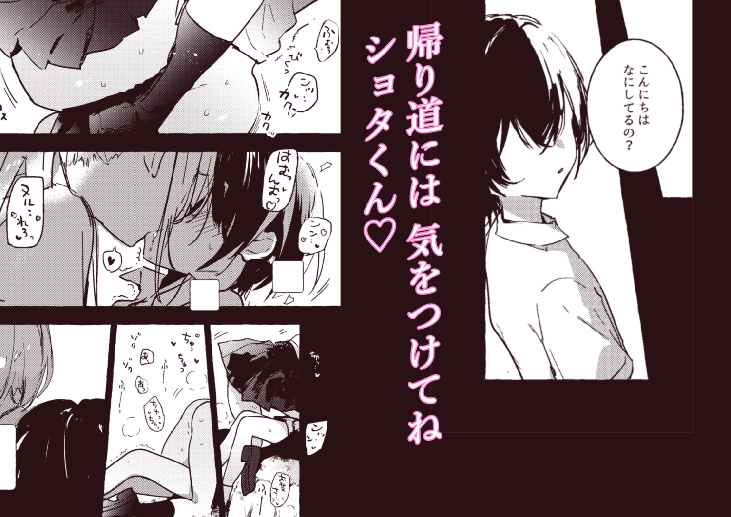 さきゅばすさんとショタくん 画像4