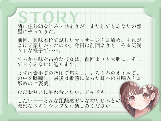 【耳舐め・オイルマッサージASMR】お兄ちゃん、ひまりと気持ちよくなろ? 画像2