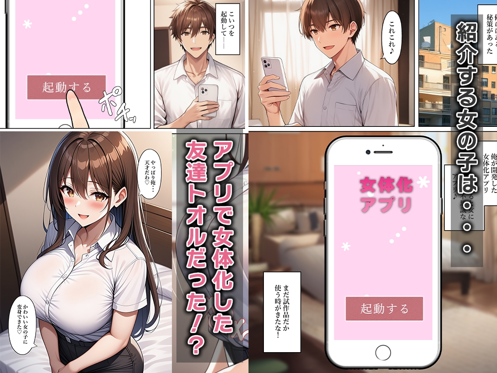 女体化して俺は友達をからかい嘘告白する_2