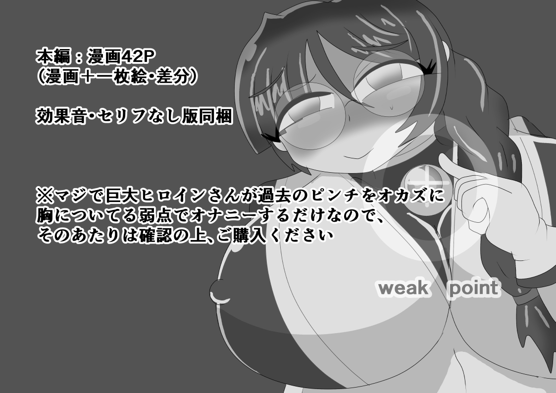 巨大ヒロインギガントルミナス 巨大ヒロインが胸の発光体でオナニーするお話 画像4