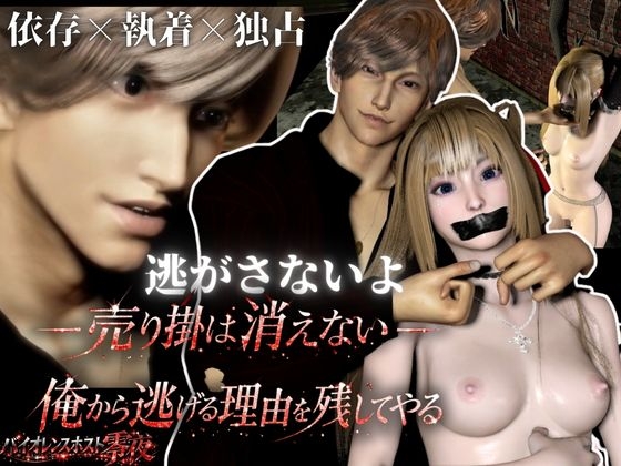 3D動画【CV搭載】依存×執着×独占―借金は消えない ― 俺から逃げる理由を残してやる