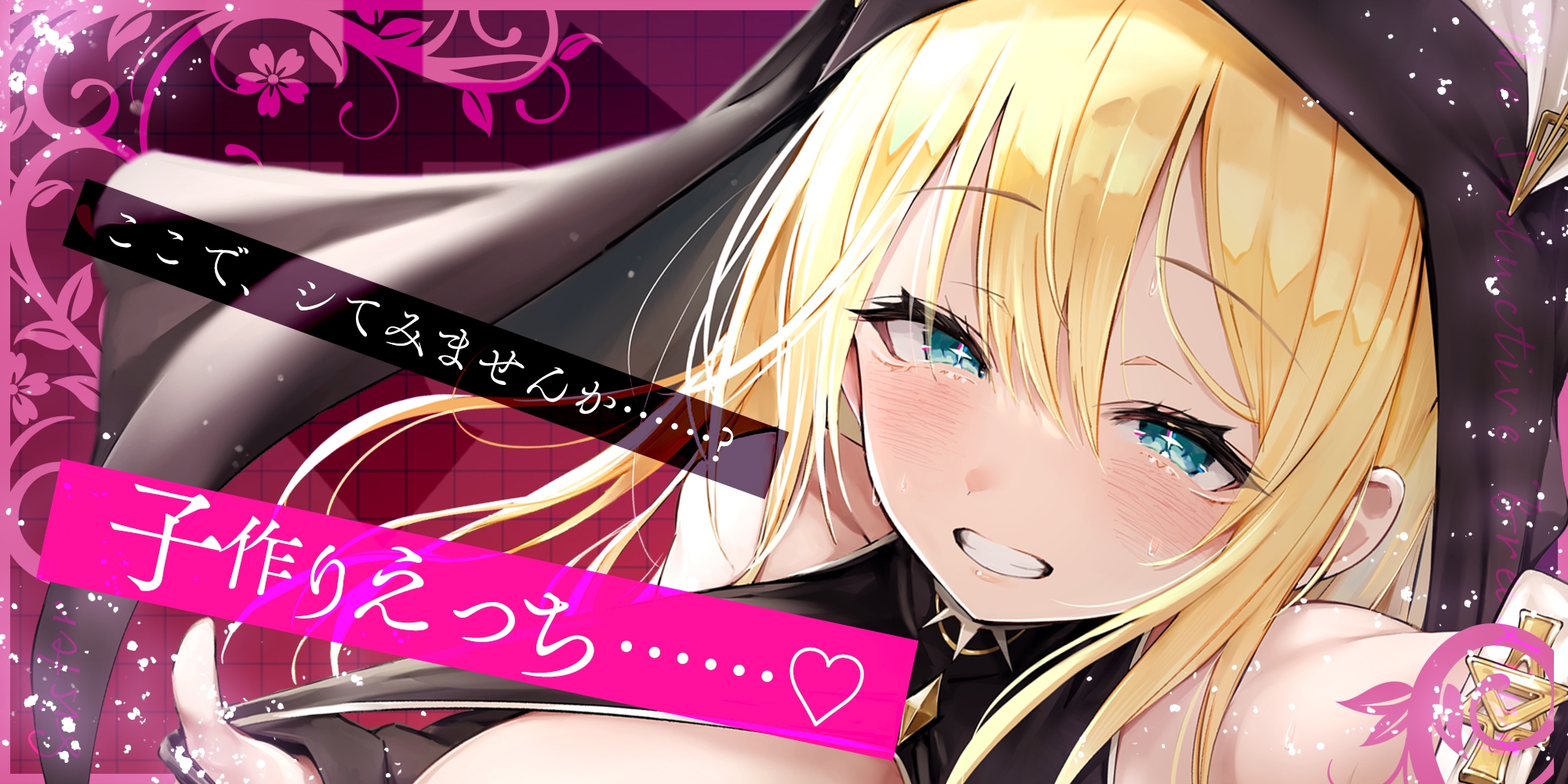 【ささやき逆レ●プ】誘い孕ませシスター～「こんなところ見られたら終わりですね…♪」とバレたらマズイ場所でも搾精してくるドスケベ聖職者～《!3大早期購入特典!》 画像2