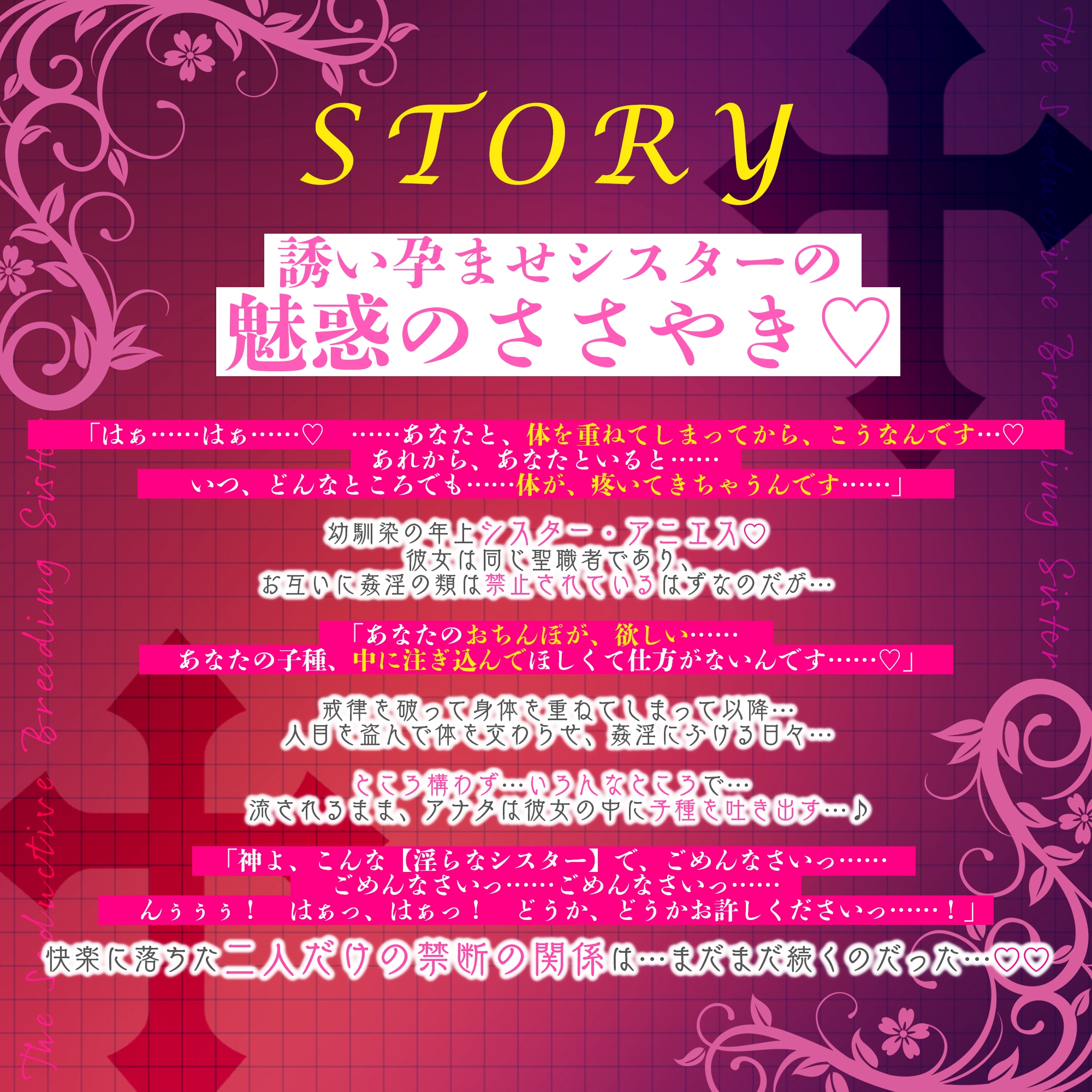 【ささやき逆レ●プ】誘い孕ませシスター～「こんなところ見られたら終わりですね…♪」とバレたらマズイ場所でも搾精してくるドスケベ聖職者～《!3大早期購入特典!》 画像3
