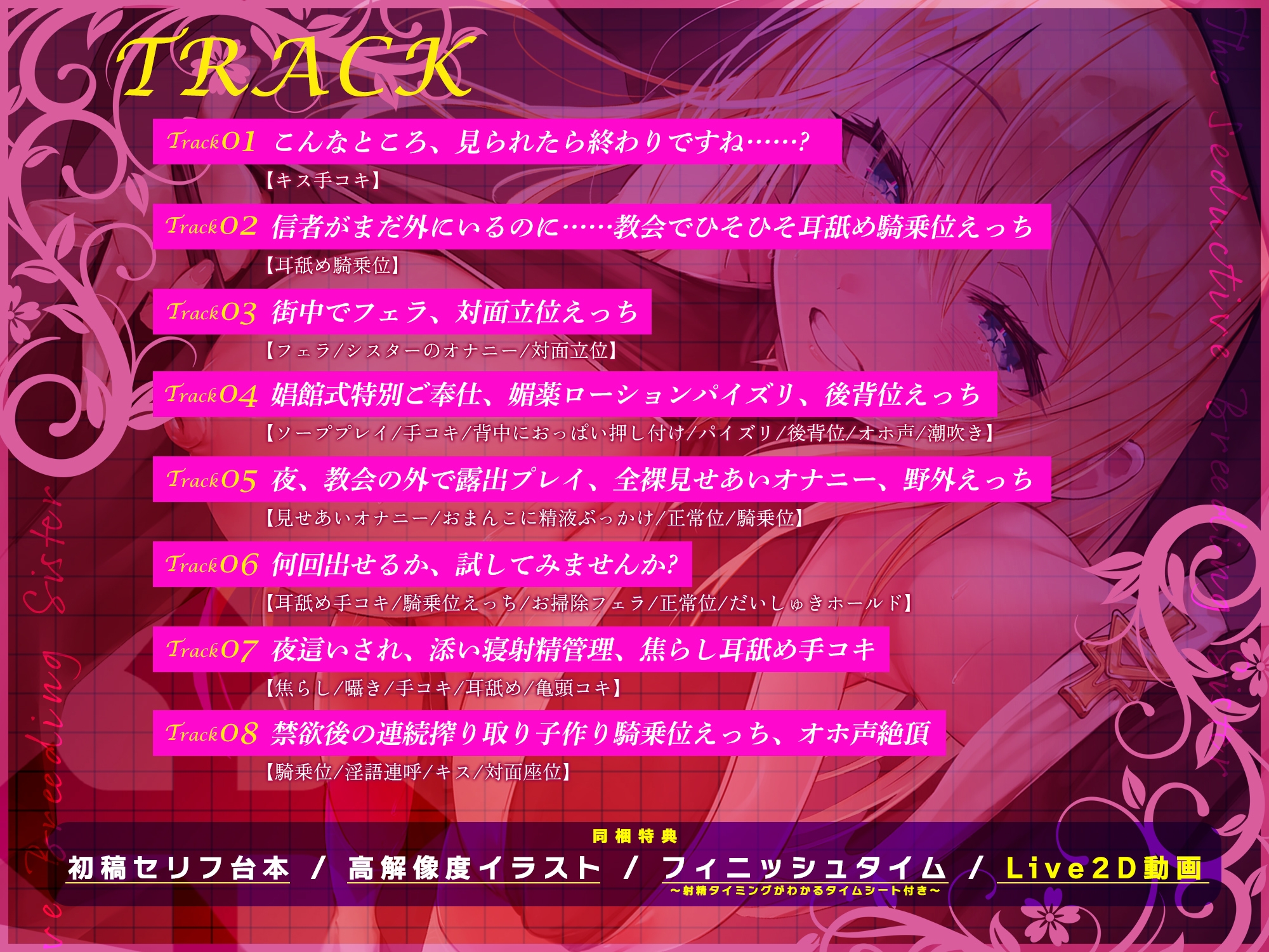 【ささやき逆レ●プ】誘い孕ませシスター～「こんなところ見られたら終わりですね…♪」とバレたらマズイ場所でも搾精してくるドスケベ聖職者～《!3大早期購入特典!》 画像4