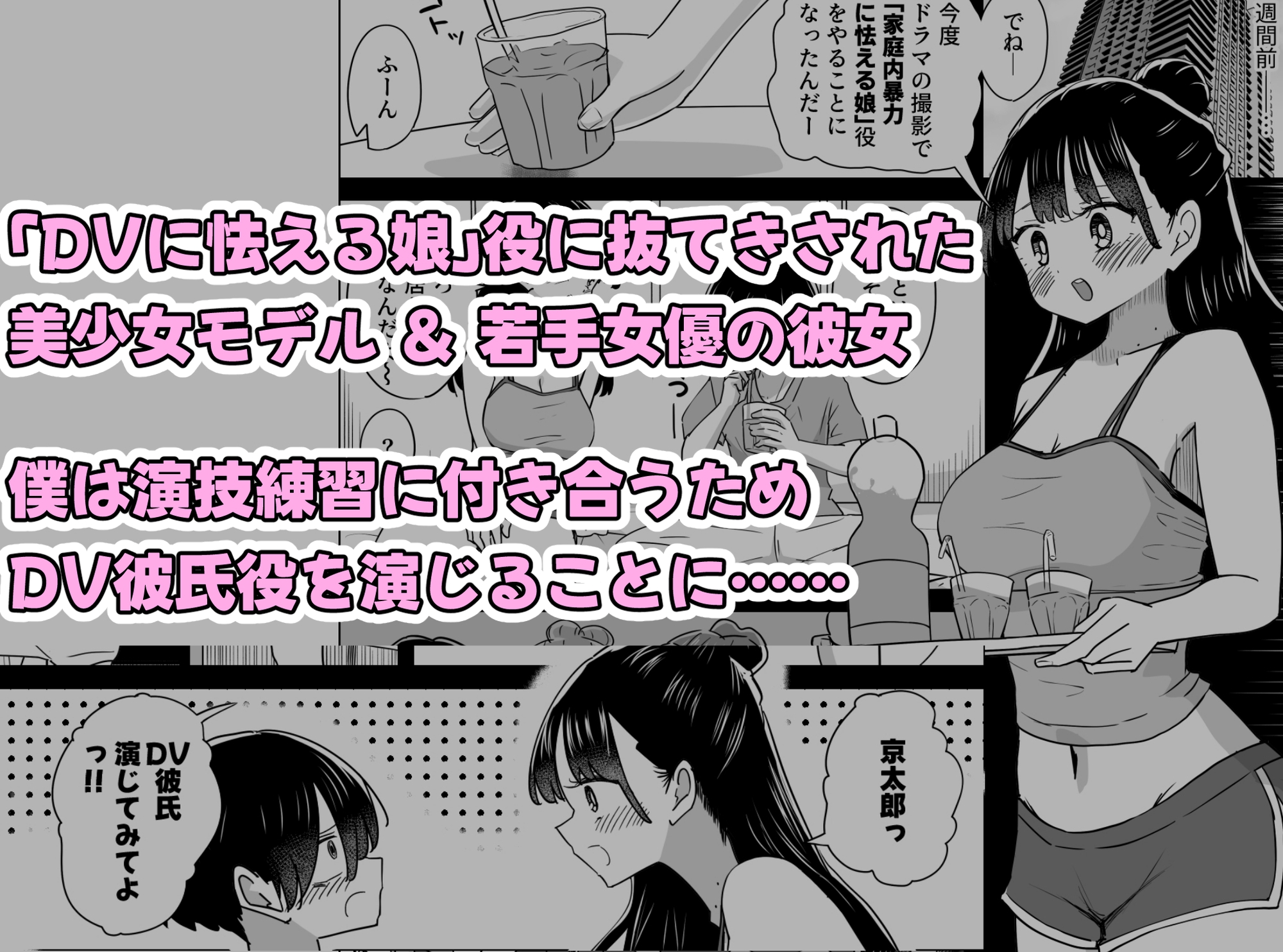 美少女モデルの彼女とヒミツの校内演技レッスン-3