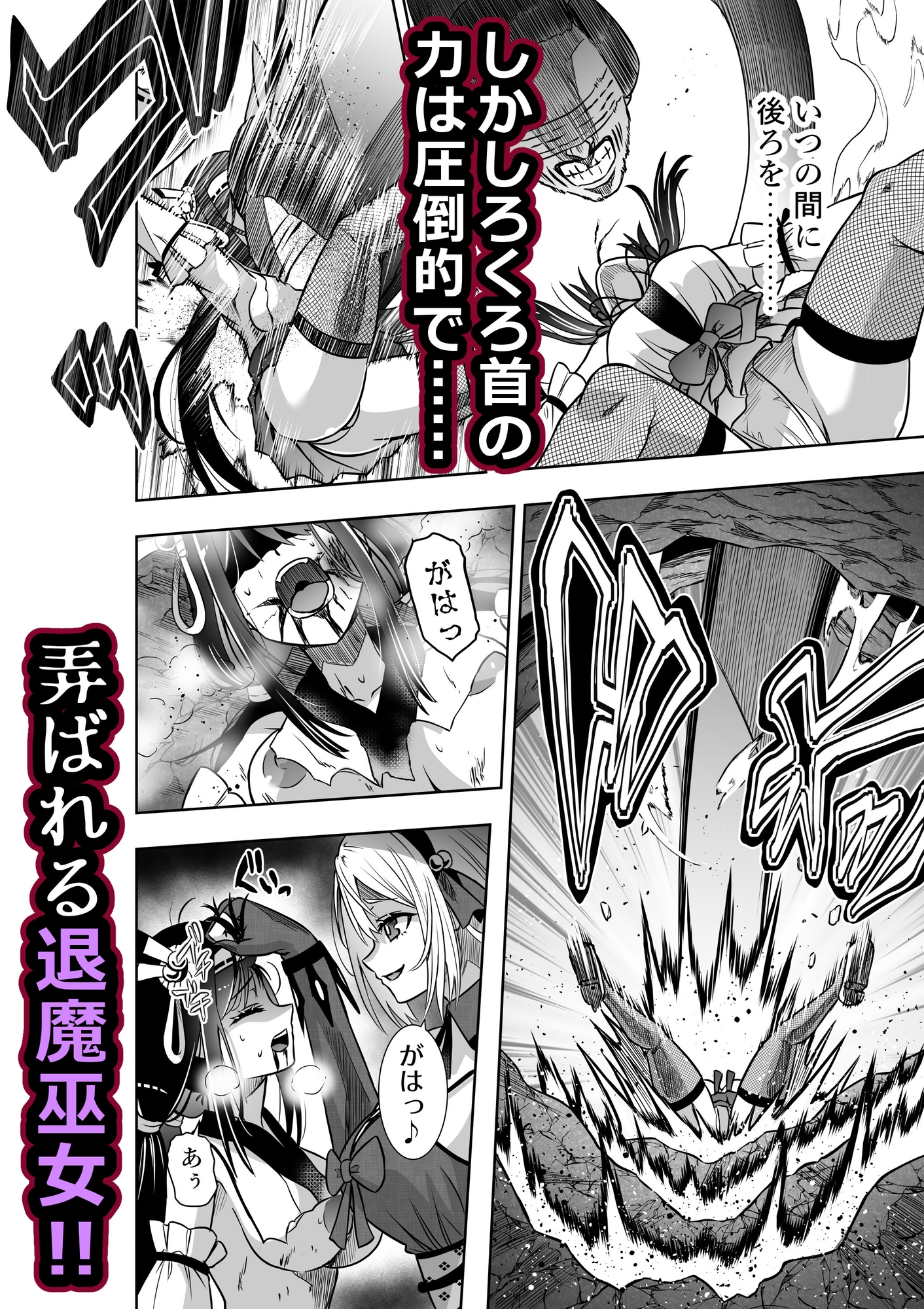 巫女さんのお祓い戦記3―ろくろ首の怪― 画像2