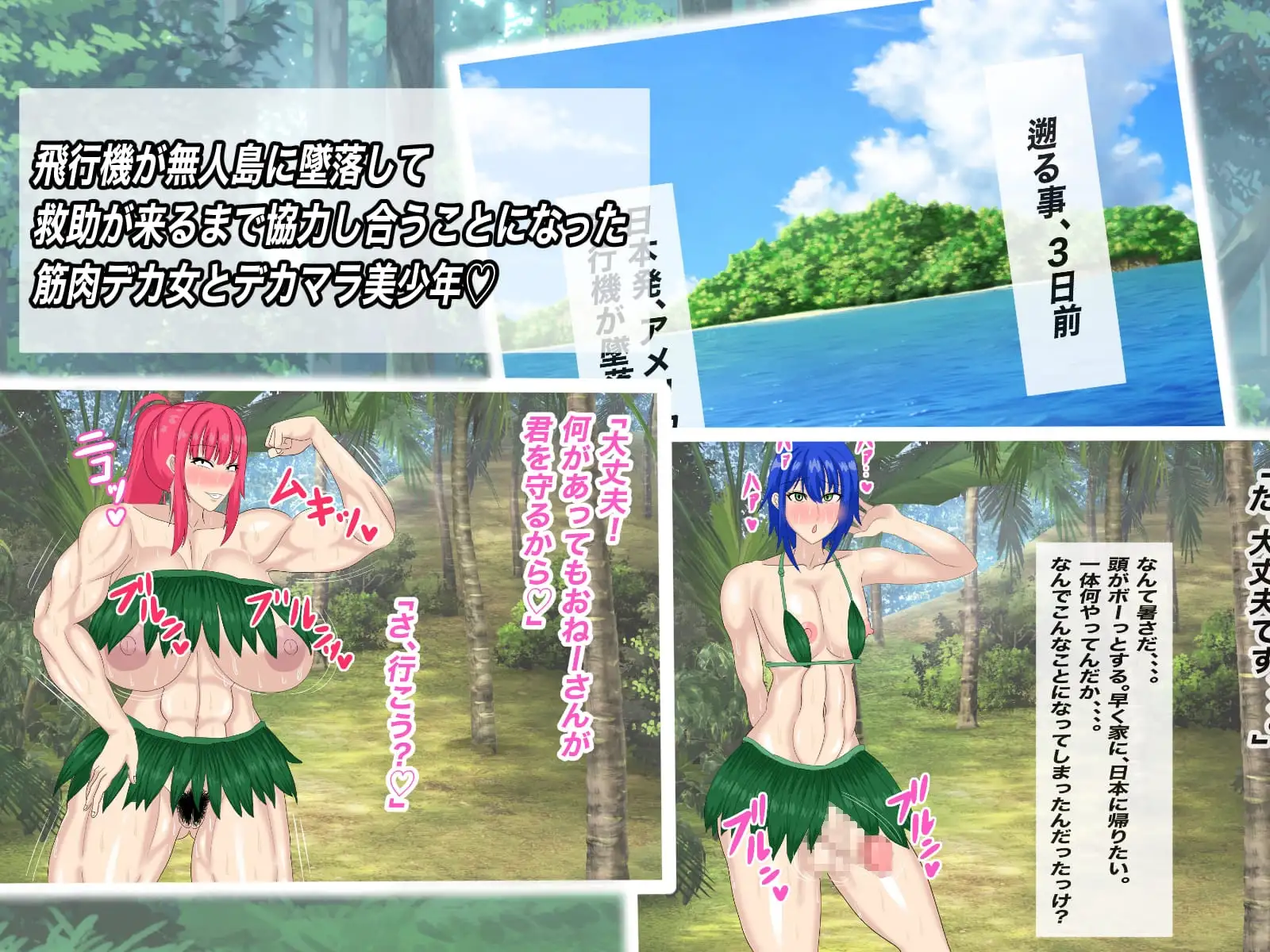 無人島で!ドスケベ筋肉デカ女と毎日生ハメ中出し生活!! サンプル画像 2
