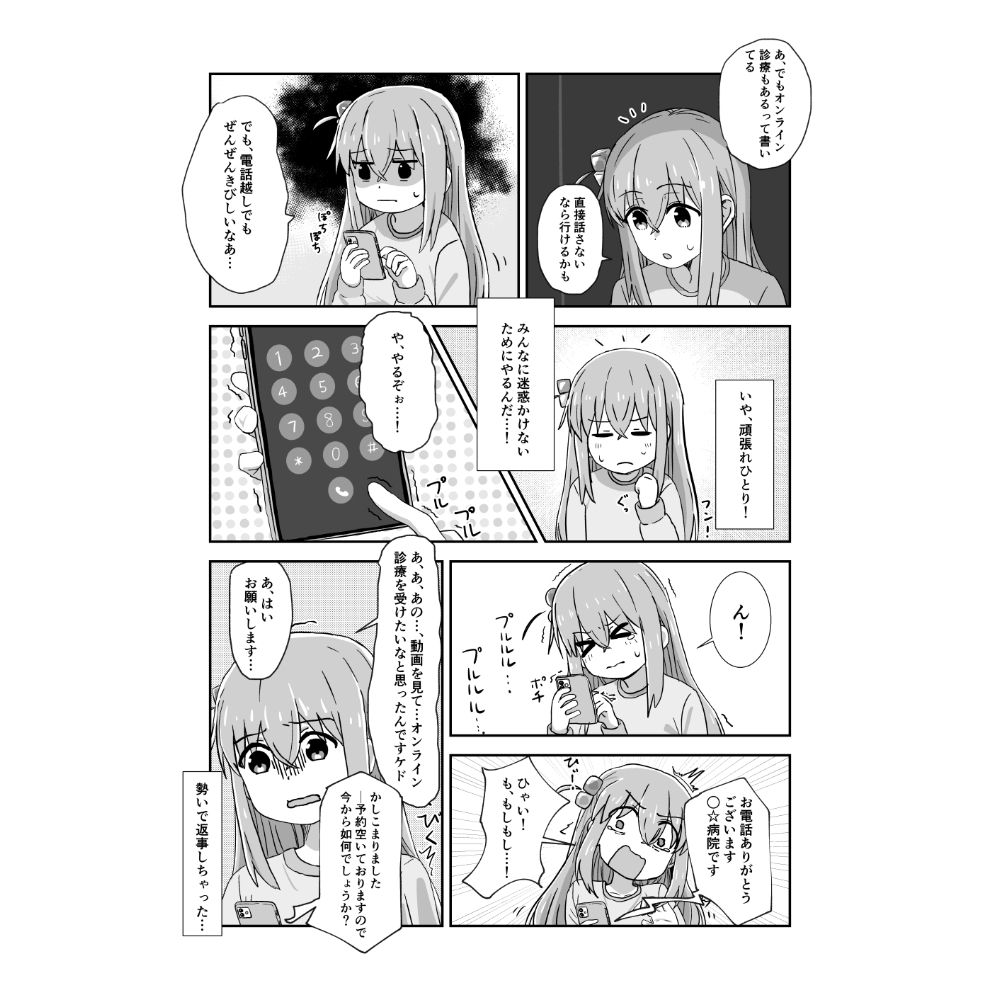 ぼっちちゃんと秘密の診療～オンライン編～2