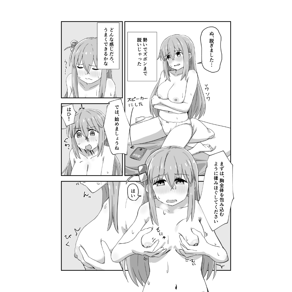 ぼっちちゃんと秘密の診療～オンライン編～3