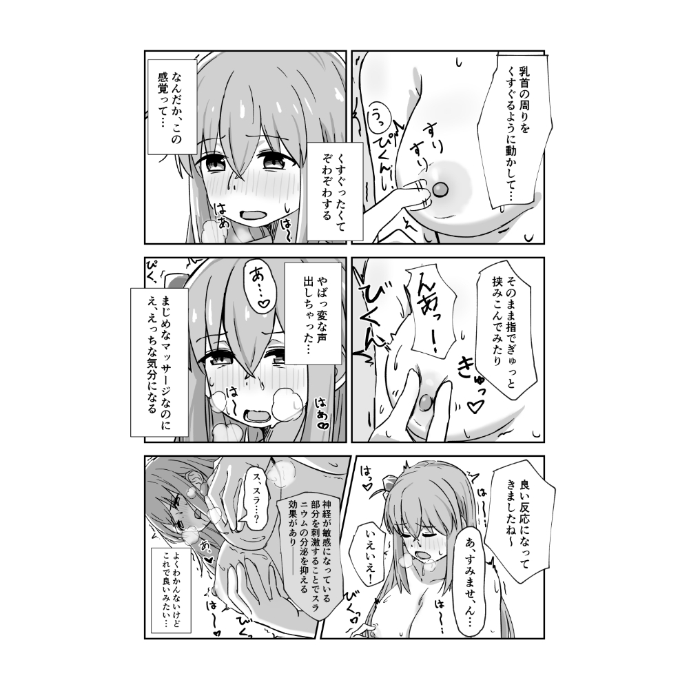 ぼっちちゃんと秘密の診療～オンライン編～4