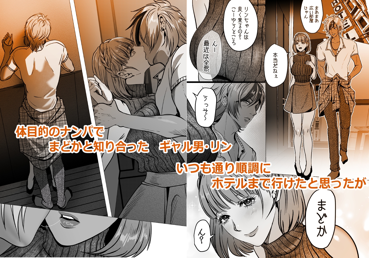 ギャル男君、開発される [LOVELY PEACH] | DLsiteがるまに 2