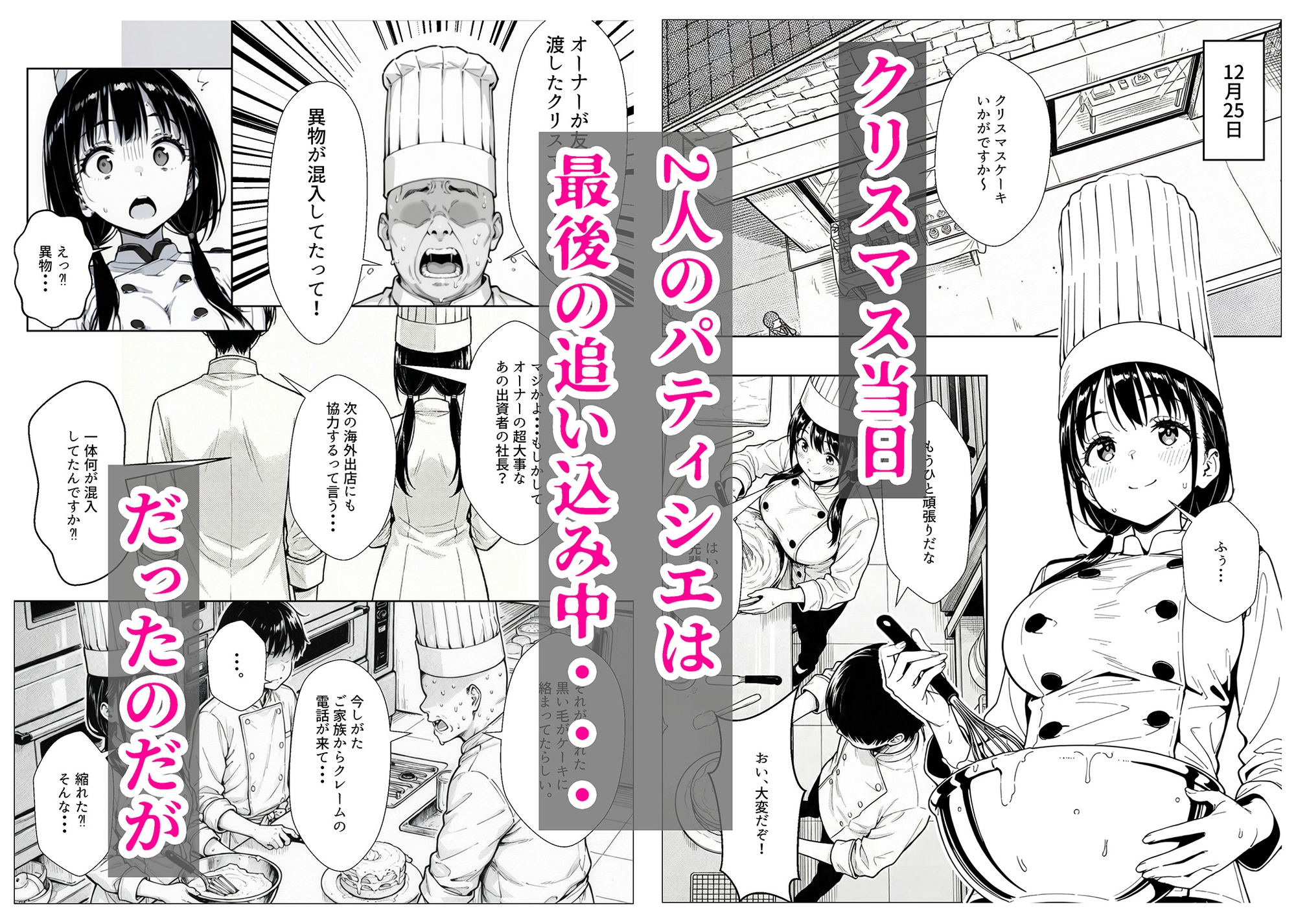 甘い過ちの代償 ケーキ陰毛混入で謝罪ホテル泊 むらむら先輩に要求されNTRされる彼氏持ち後輩パティシエ_1