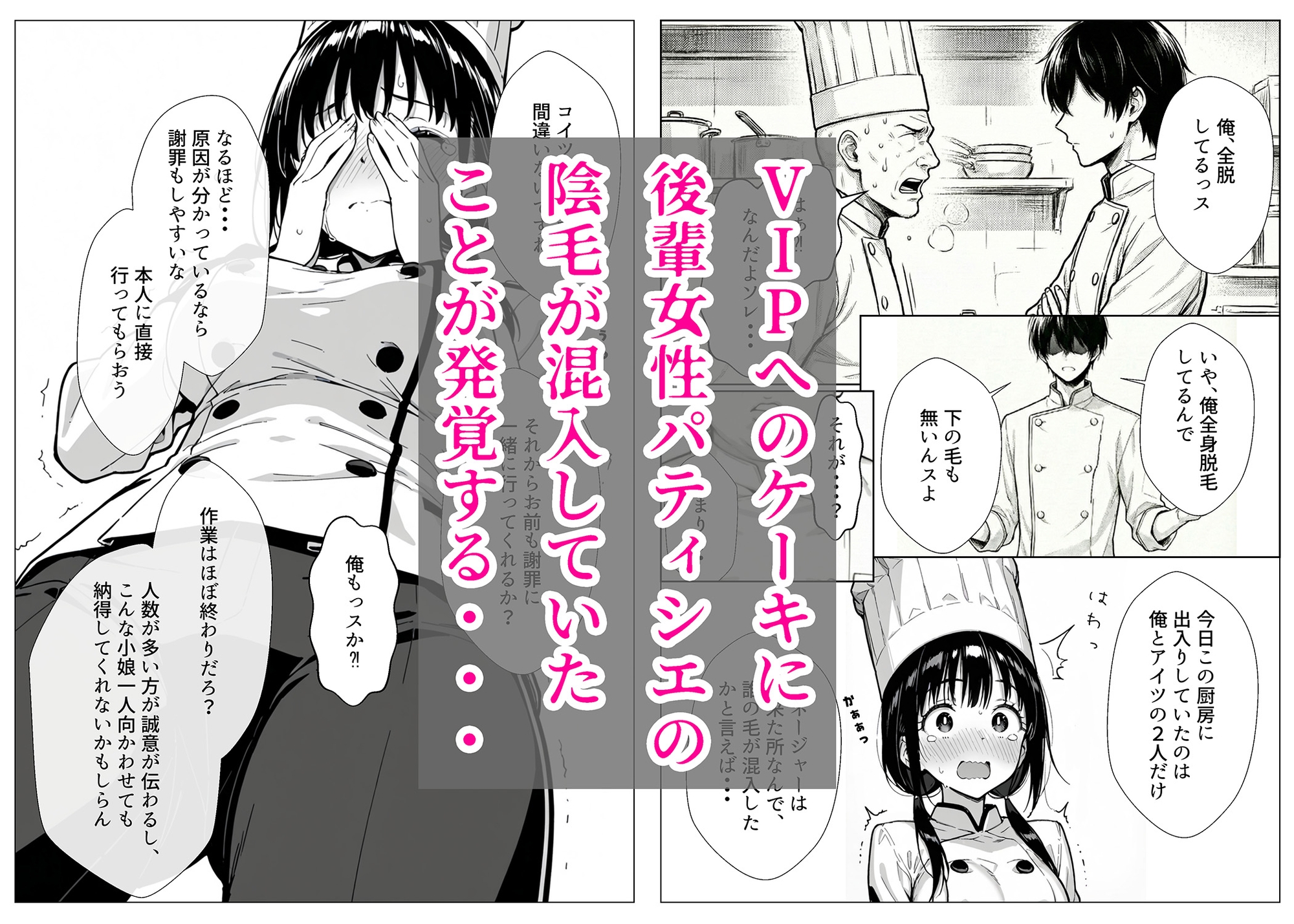 甘い過ちの代償 ケーキ陰毛混入で謝罪ホテル泊 むらむら先輩に要求されNTRされる彼氏持ち後輩パティシエ_2