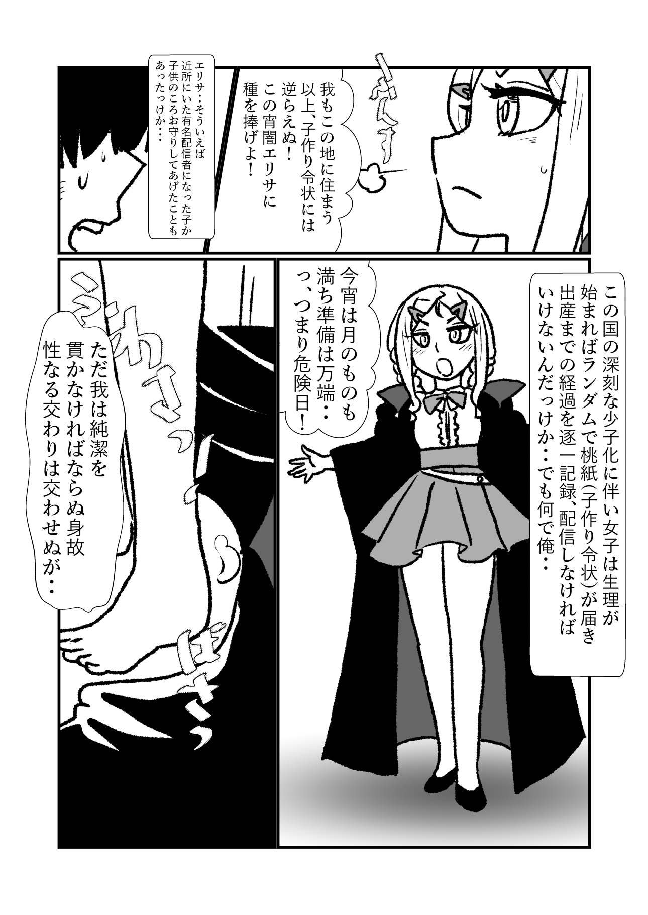 宵闇エリサちゃんねる 画像2