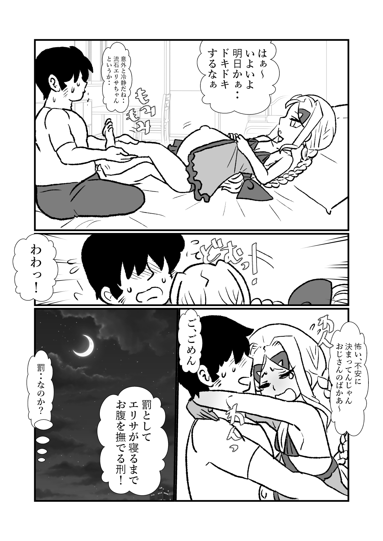 宵闇エリサちゃんねる 画像4