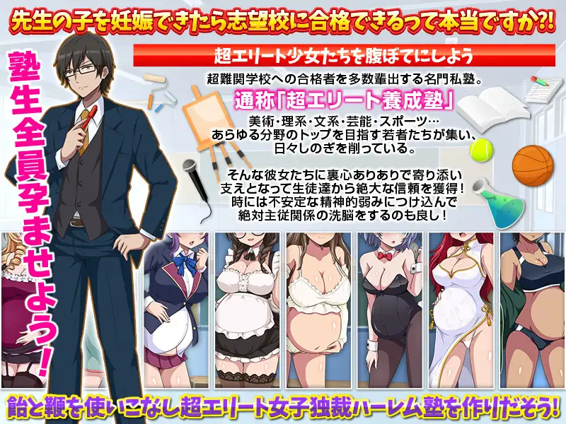 [RPG/AI汉化] 難関突破！超エリート妊娠塾 [百度/1G]