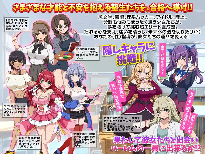 [RPG/AI汉化] 難関突破！超エリート妊娠塾 [百度/1G]