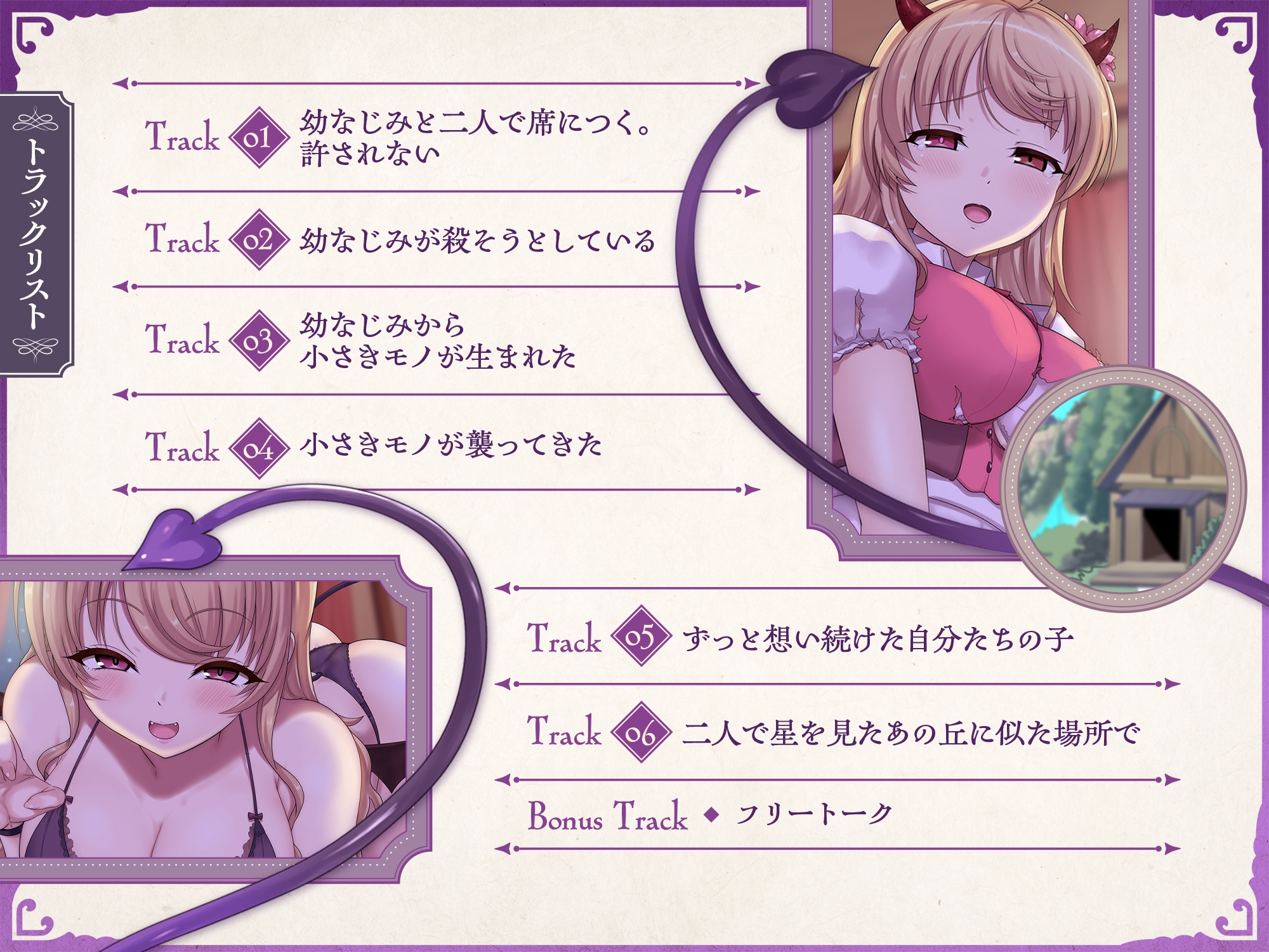 サキュバスクロニクル ～ソフィアの願い～ 画像4