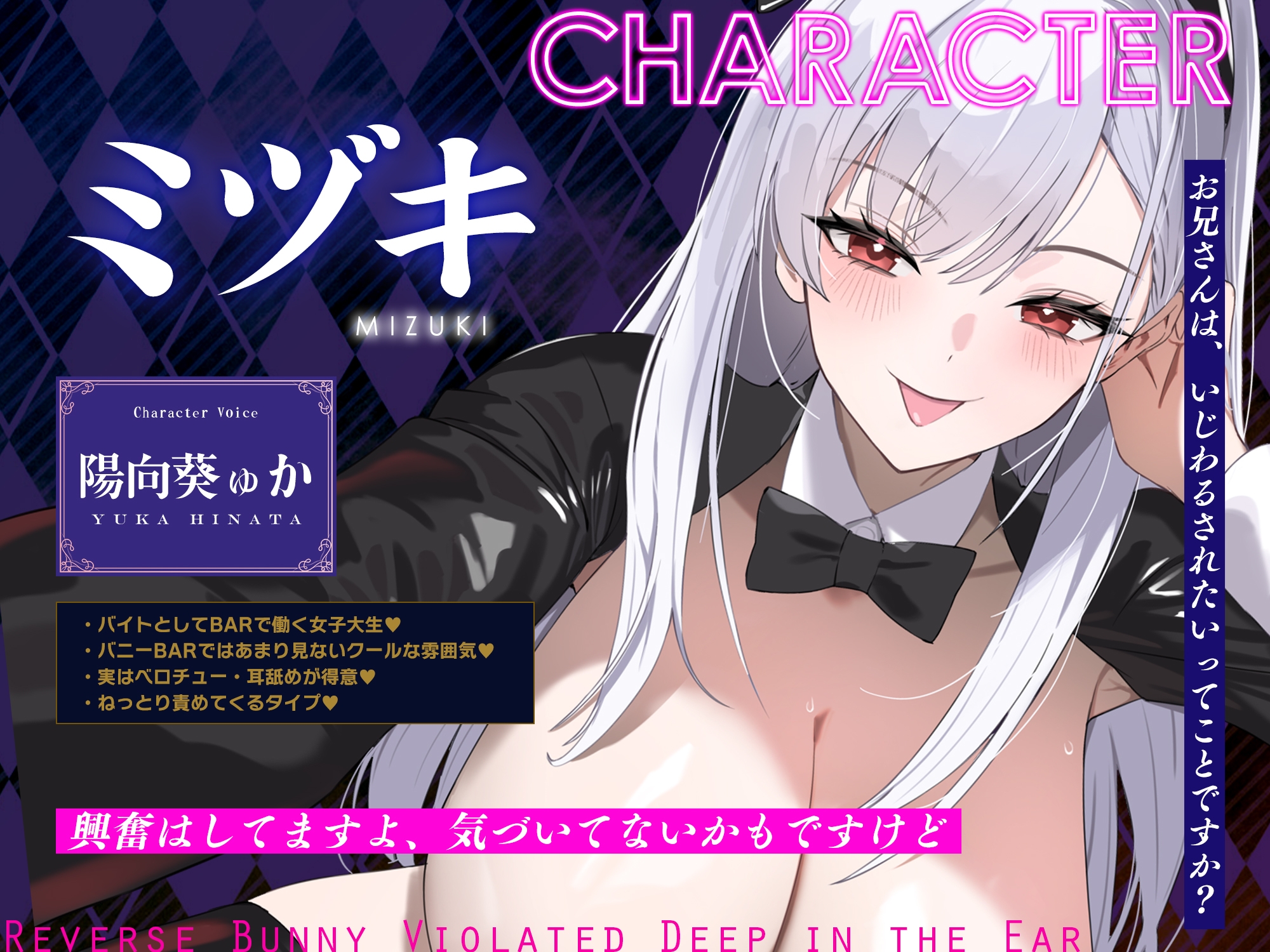 【ベロチュー&耳舐め特化】逆バニーの耳奥犯し～腰ヘコするほどの舌テクで極上快楽攻め～《!3大早期購入特典付!》 画像1