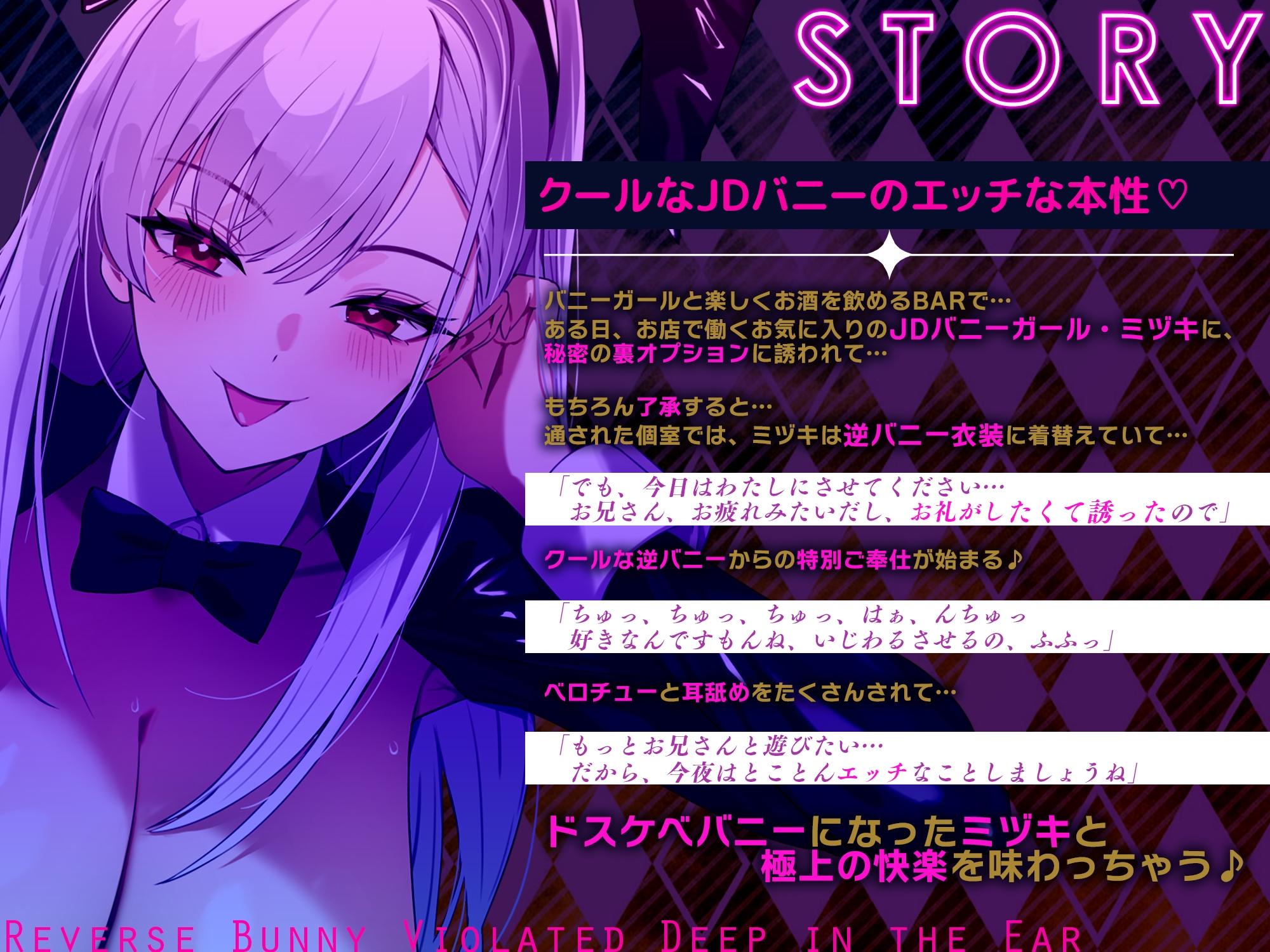 【ベロチュー&耳舐め特化】逆バニーの耳奥犯し～腰ヘコするほどの舌テクで極上快楽攻め～《!3大早期購入特典付!》 画像3