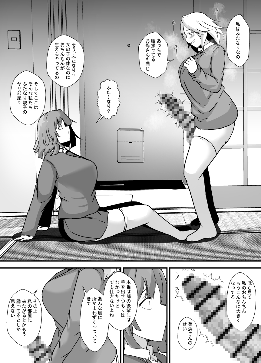 ふたなり母娘のヤリ部屋へようこそ 画像5