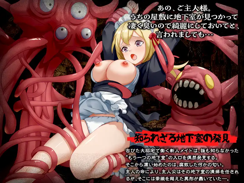 腐臭地下室 [RJ01552963] [Are!]