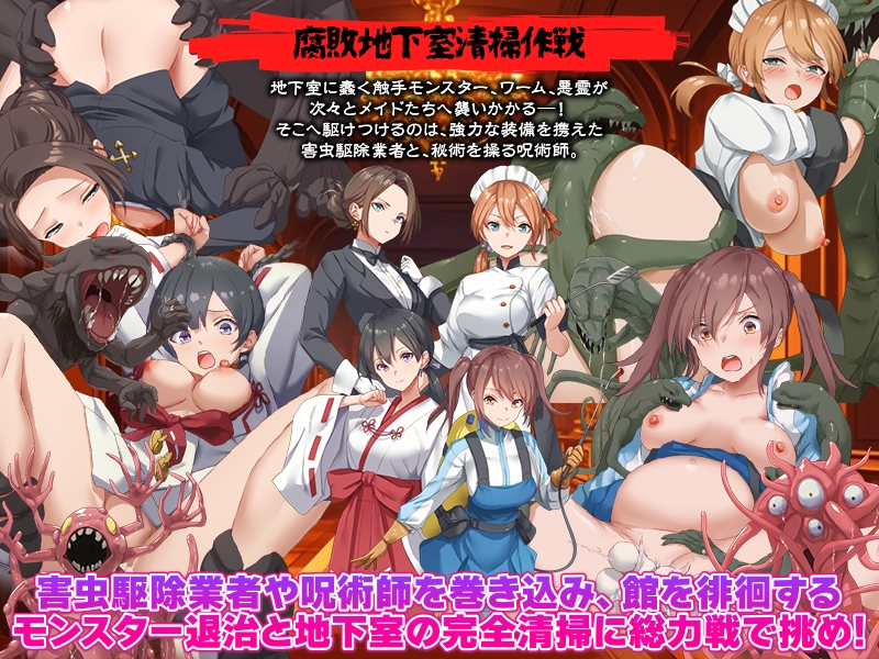 腐臭地下室 画像4