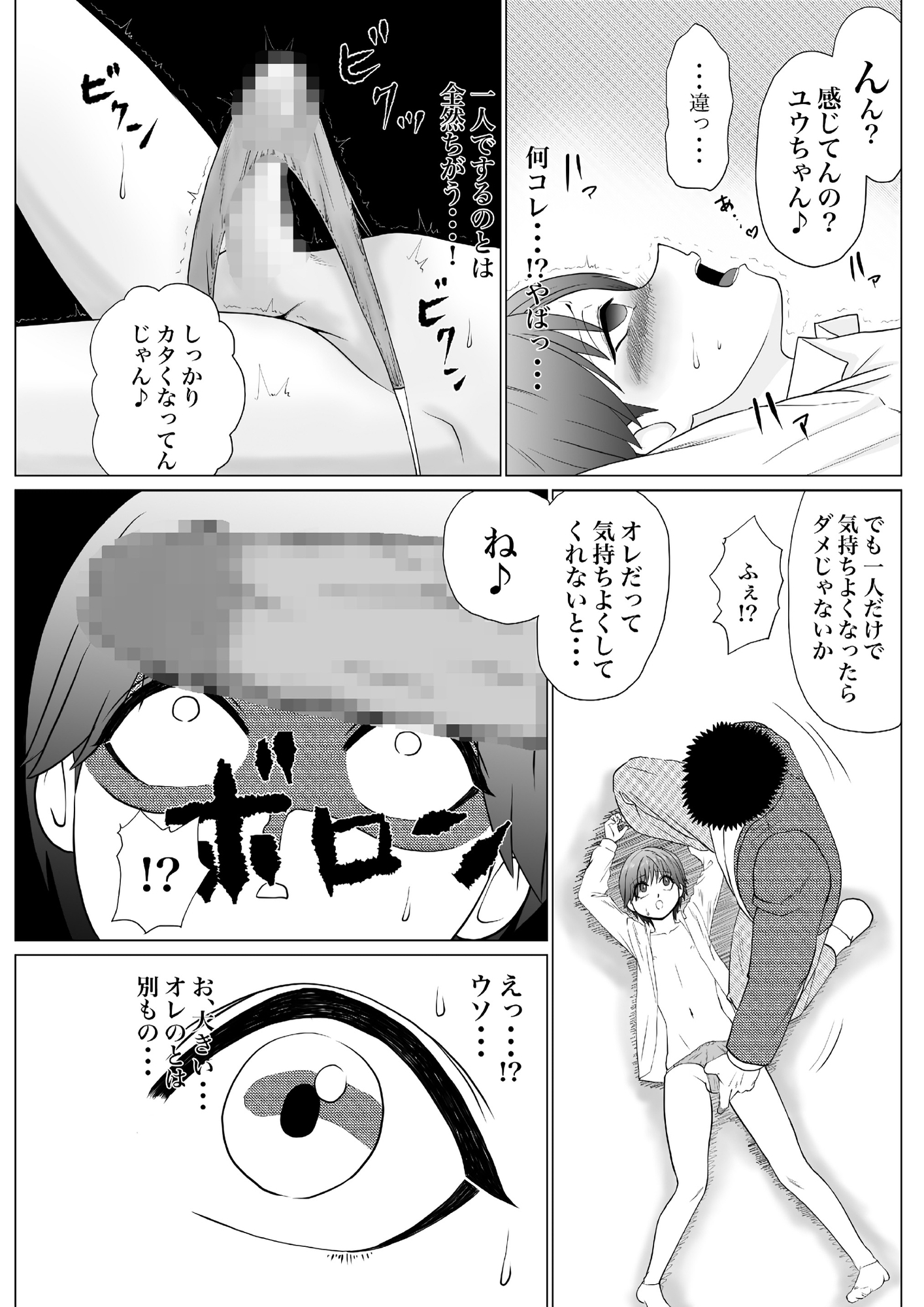 男子校の美少年 秘密の女装趣味が友バレ！！ 画像3