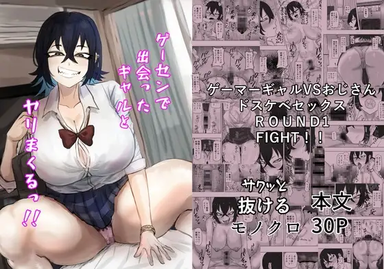 ゲーセンで出会ったギャルとヤりまくるっ！！ ジャケット画像