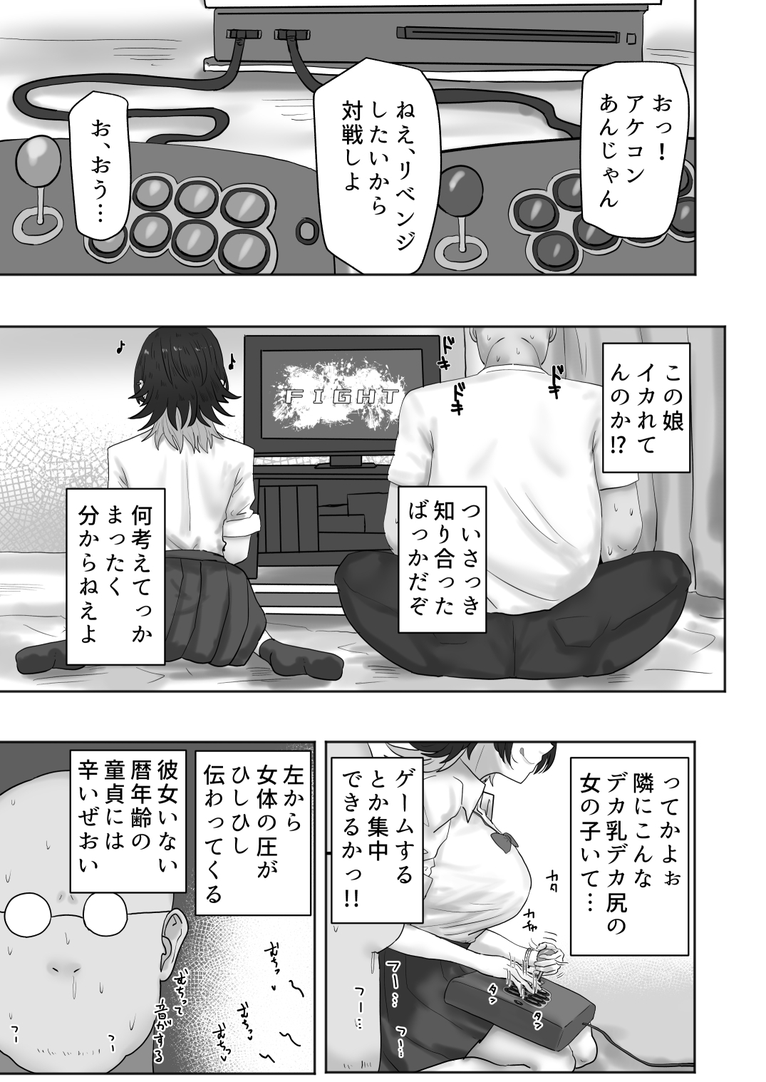 ゲーセンで出会ったギャルとヤりまくるっ！！ 画像1