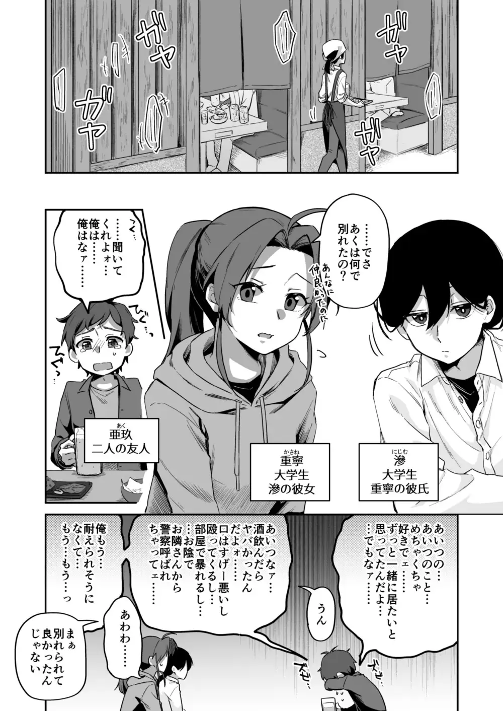 すかっぷるCP3-1