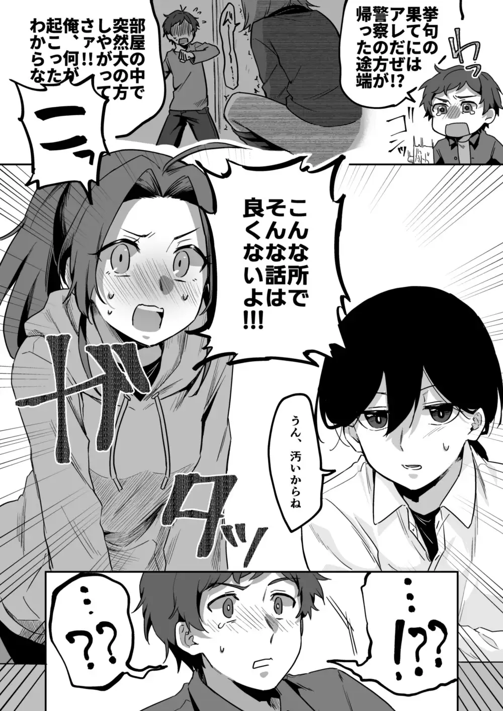 すかっぷるCP3-2