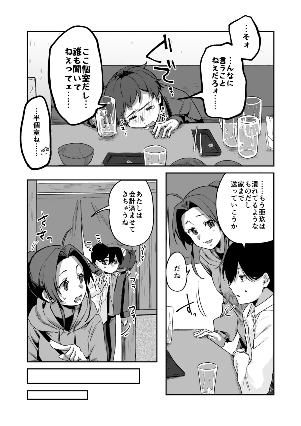 すかっぷるCP3-3