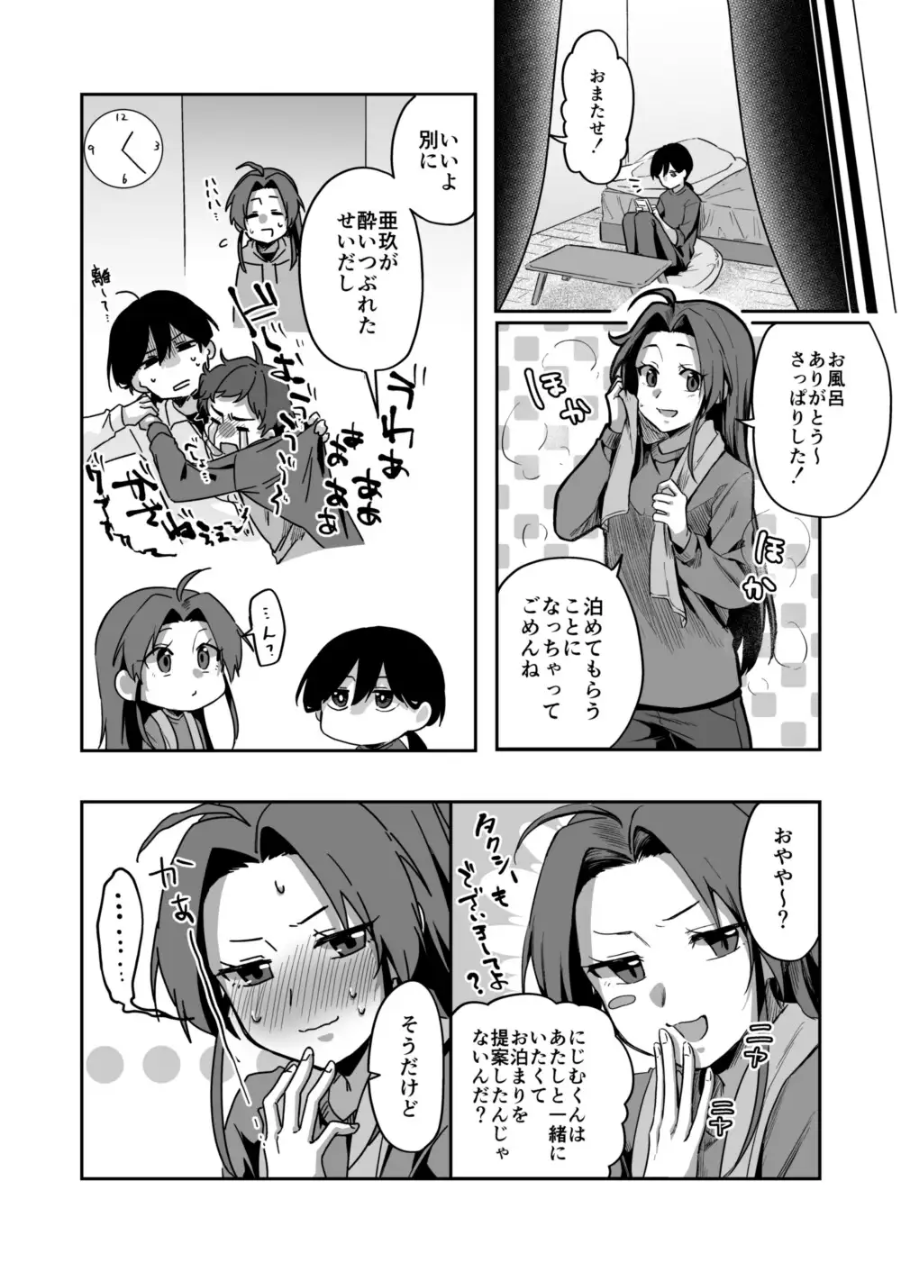 すかっぷるCP3-4