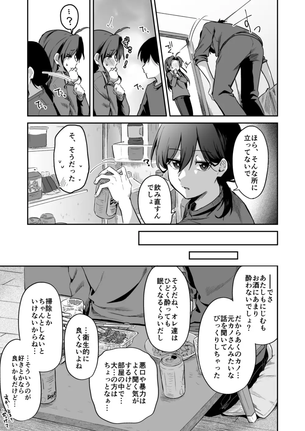 すかっぷるCP3-5