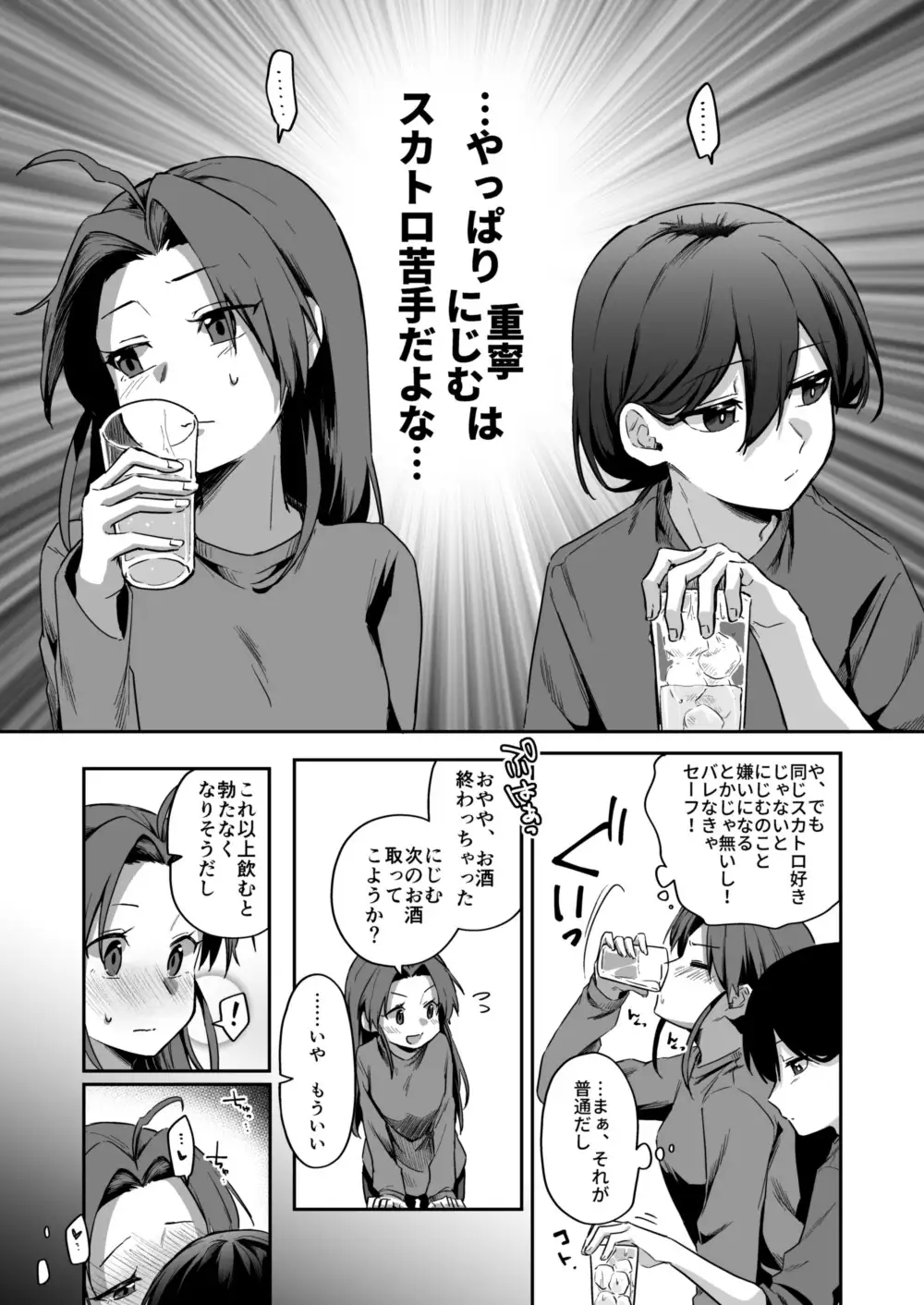 すかっぷるCP3-6