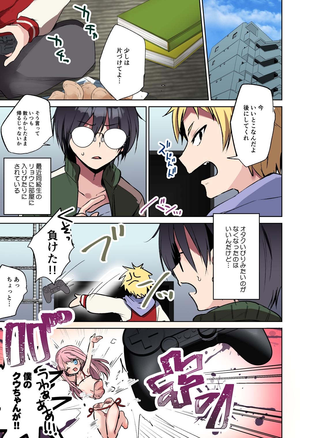 俺♂はお兄ちゃんが大好きな妹(クウ) ～壊したフィギュアの代償～ 画像1