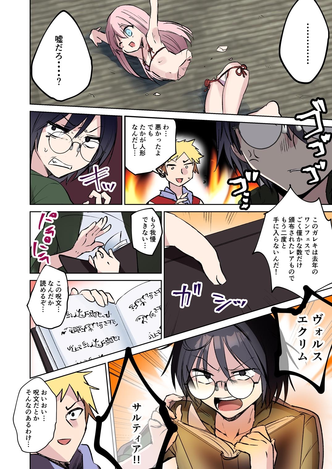 俺♂はお兄ちゃんが大好きな妹(クウ) ～壊したフィギュアの代償～ 画像2