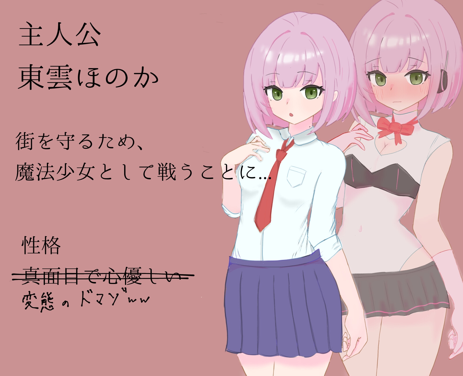 瞬間マゾ堕ち魔法少女 画像1