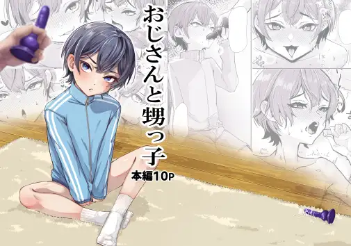 おじさんと甥っ子 / アルライケ