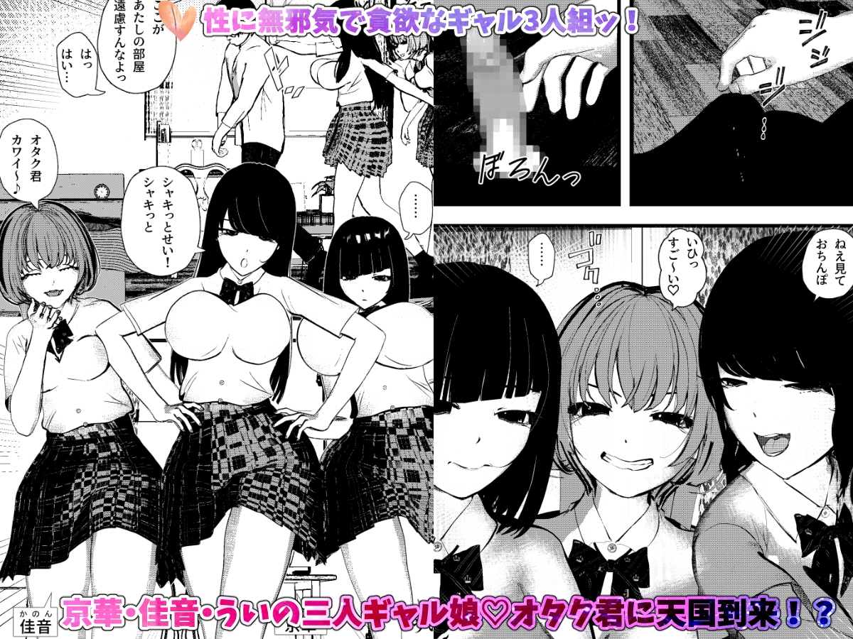 ギャルの性欲が強すぎる！ハーレム 画像1