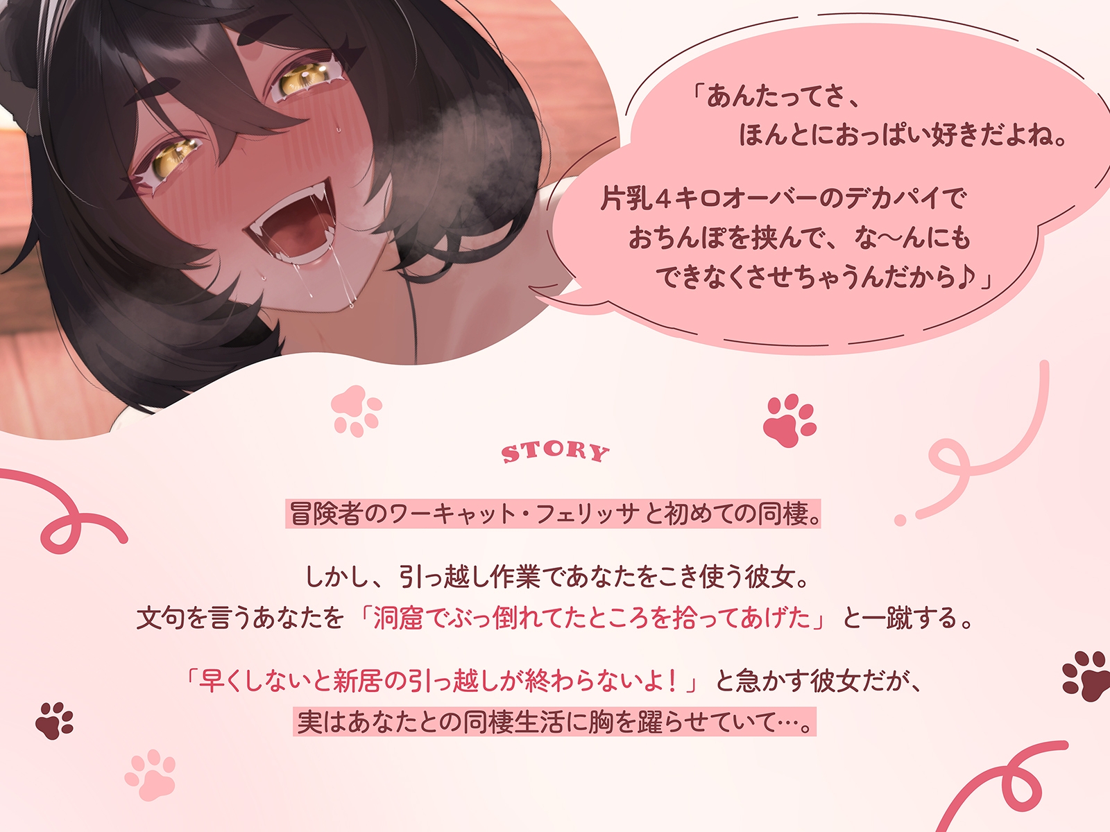 生意気ワーキャットは発情期♪(KU100収録作品) 画像1