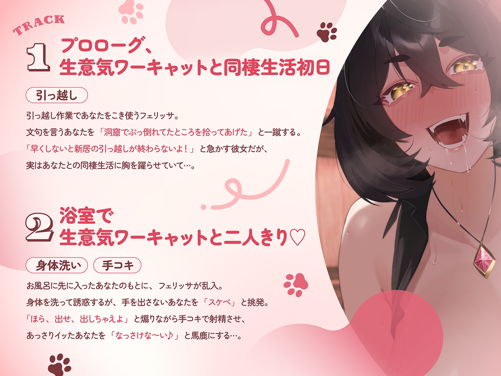 生意気ワーキャットは発情期♪(KU100収録作品) 画像3