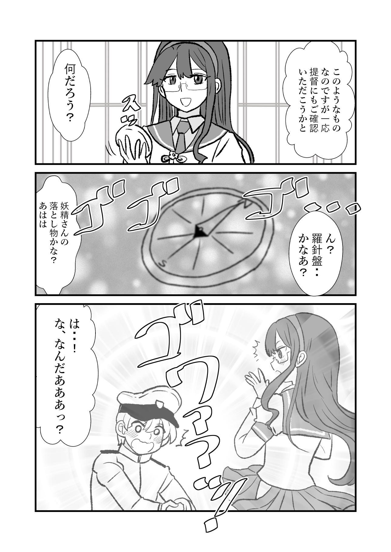 羅針盤DE絶対着弾妊務！ 画像2