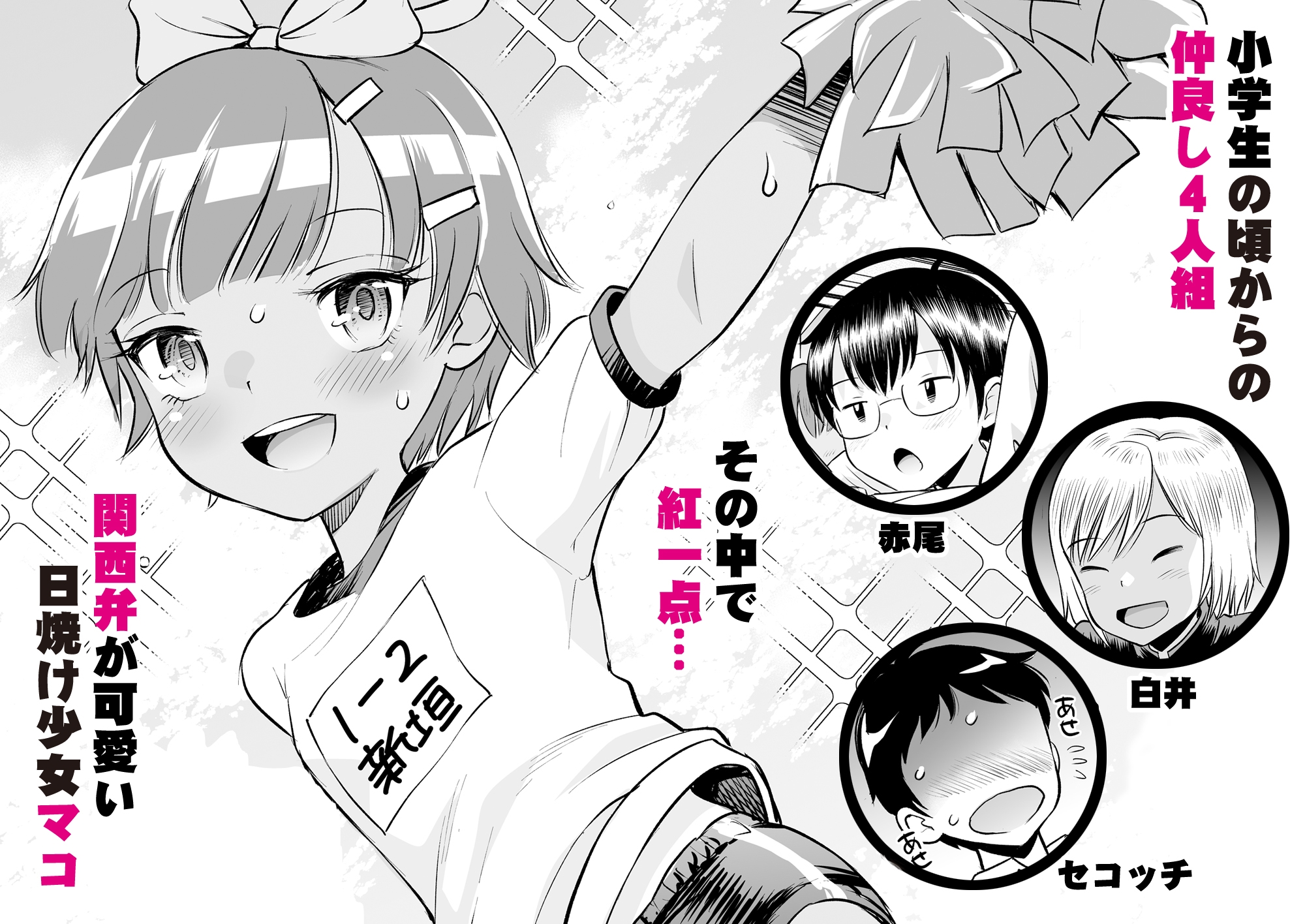 マコと秘密の悪戯・総集編 画像1