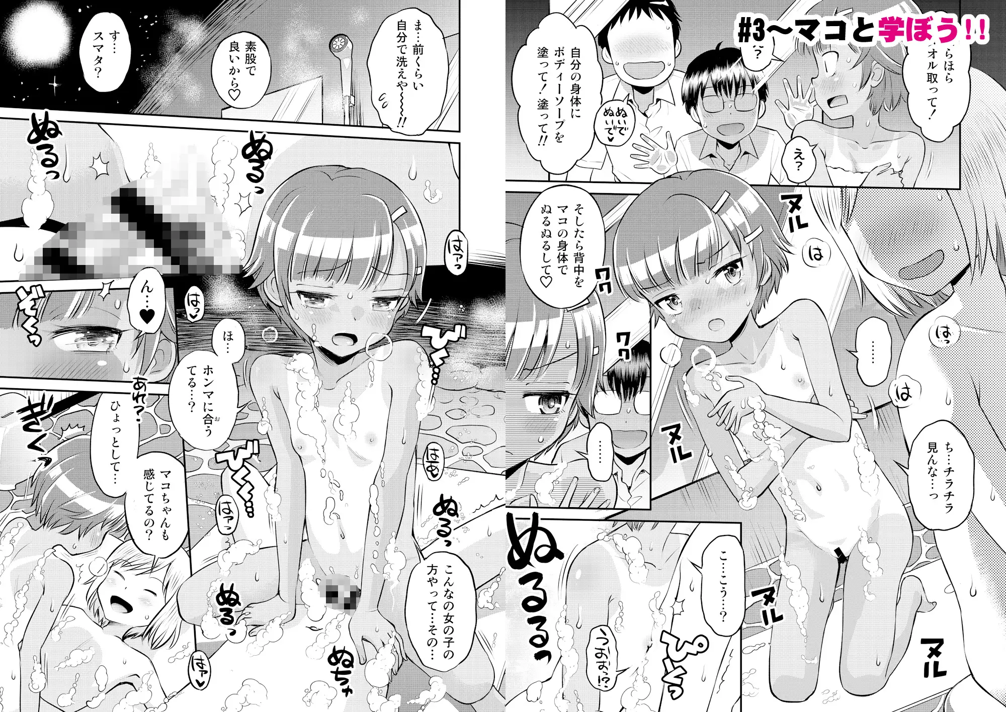 マコと秘密の悪戯・総集編_4