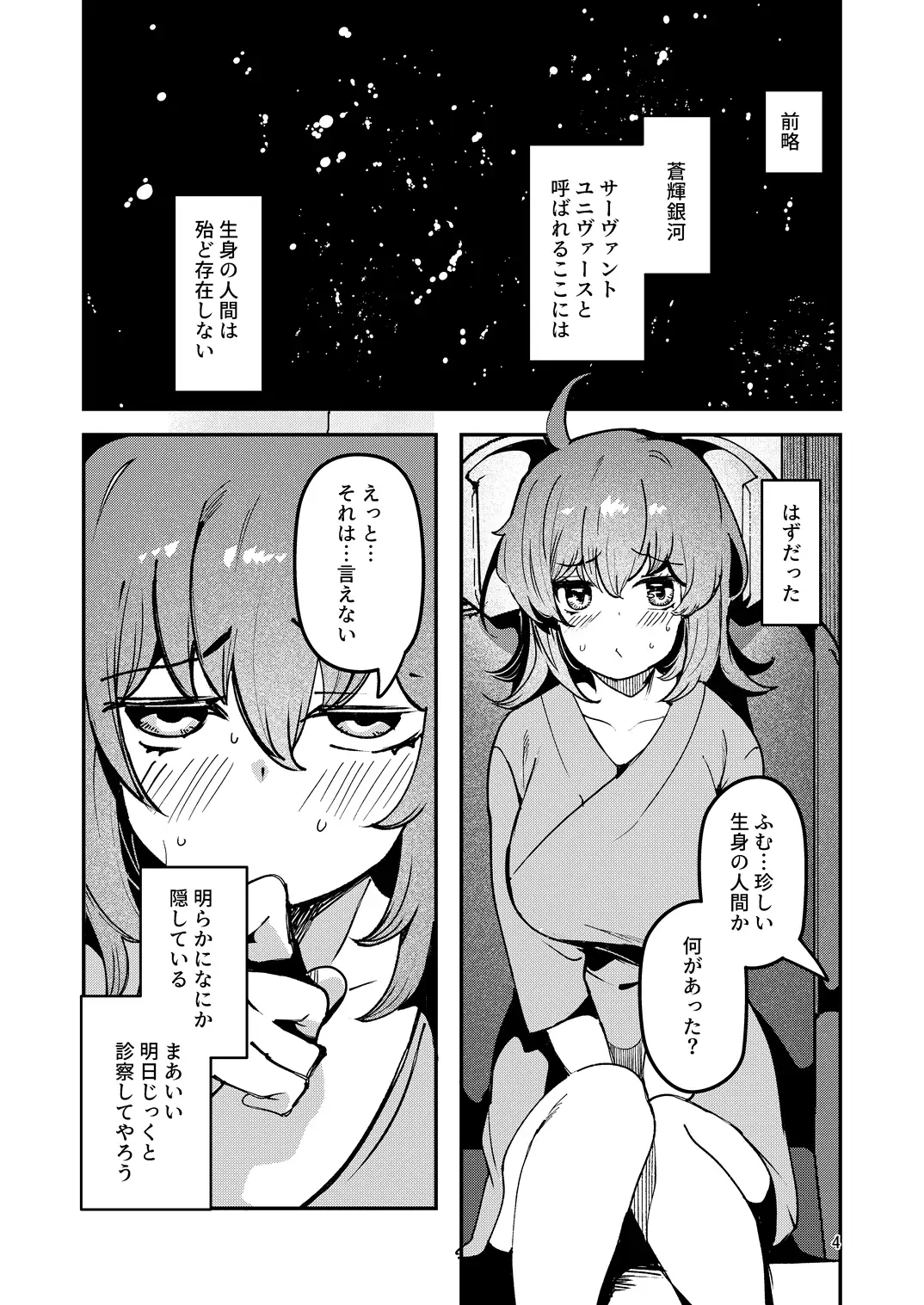 藤丸〇香のシークレット・カルテ 産卵 サンプル画像 2