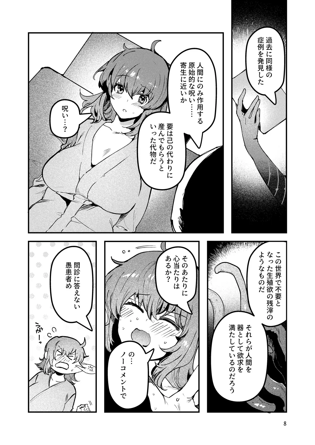 藤丸〇香のシークレット・カルテ 産卵 サンプル画像 6