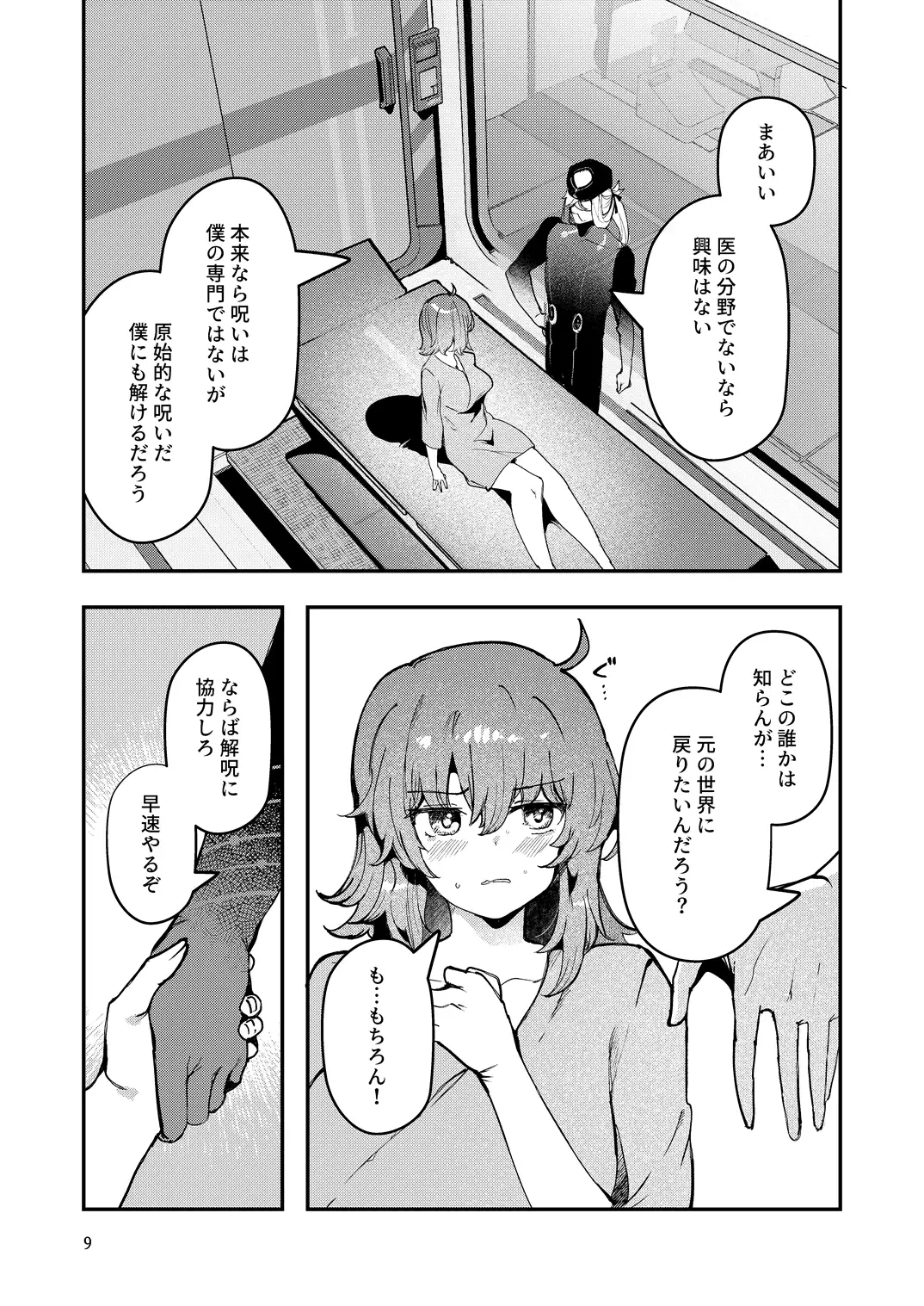 藤丸〇香のシークレット・カルテ 産卵 サンプル画像 7